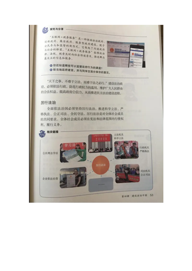 统编版道德与法治九年级上册电子课本_初中电子课本_6.道德与法治