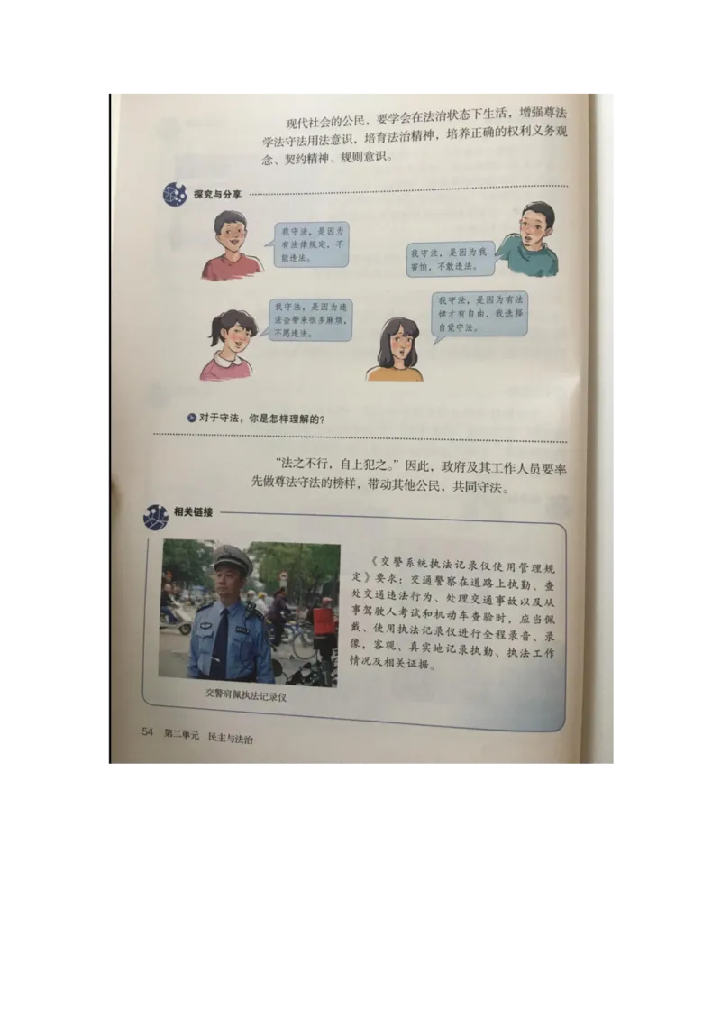 统编版道德与法治九年级上册电子课本_初中电子课本_6.道德与法治