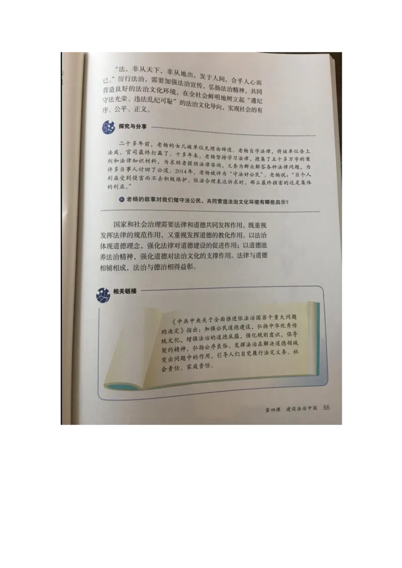 统编版道德与法治九年级上册电子课本_初中电子课本_6.道德与法治