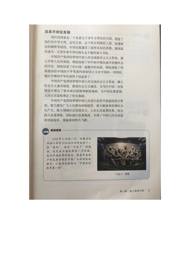 统编版道德与法治九年级上册电子课本_初中电子课本_6.道德与法治