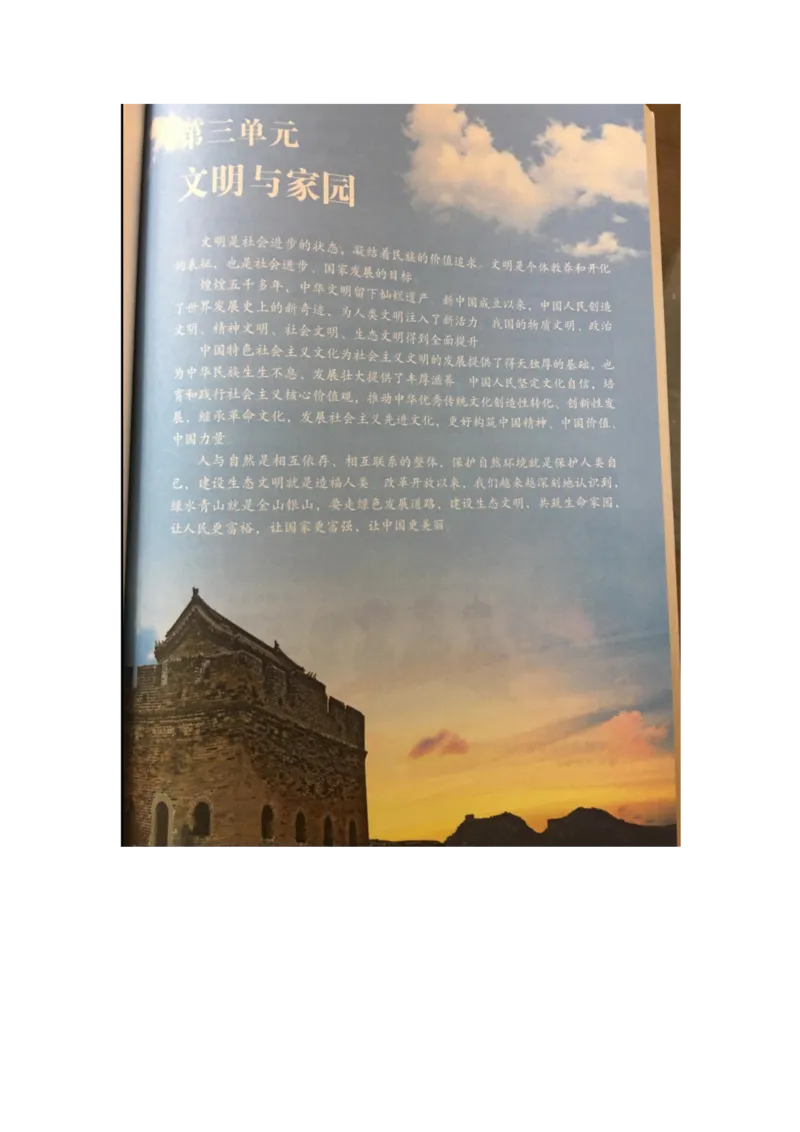统编版道德与法治九年级上册电子课本_初中电子课本_6.道德与法治