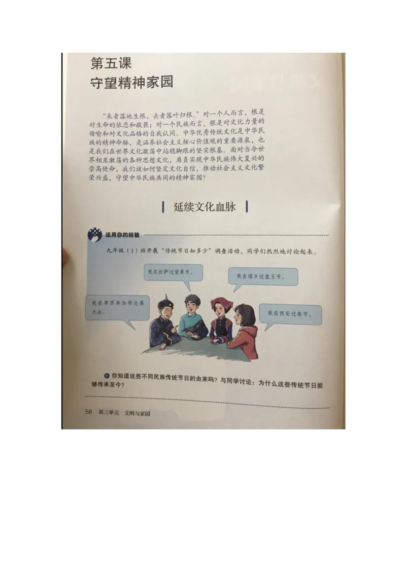 统编版道德与法治九年级上册电子课本_初中电子课本_6.道德与法治
