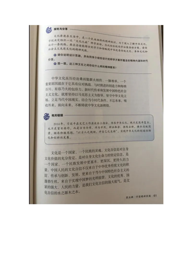 统编版道德与法治九年级上册电子课本_初中电子课本_6.道德与法治