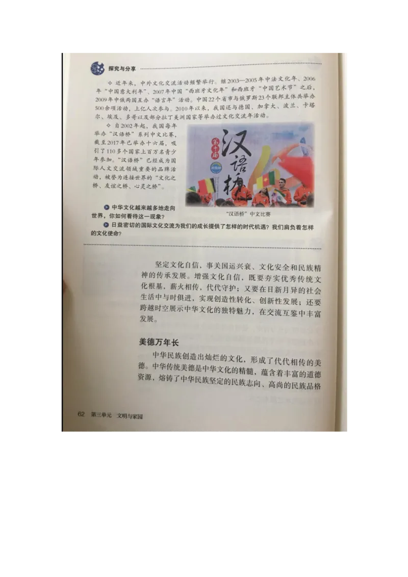 统编版道德与法治九年级上册电子课本_初中电子课本_6.道德与法治