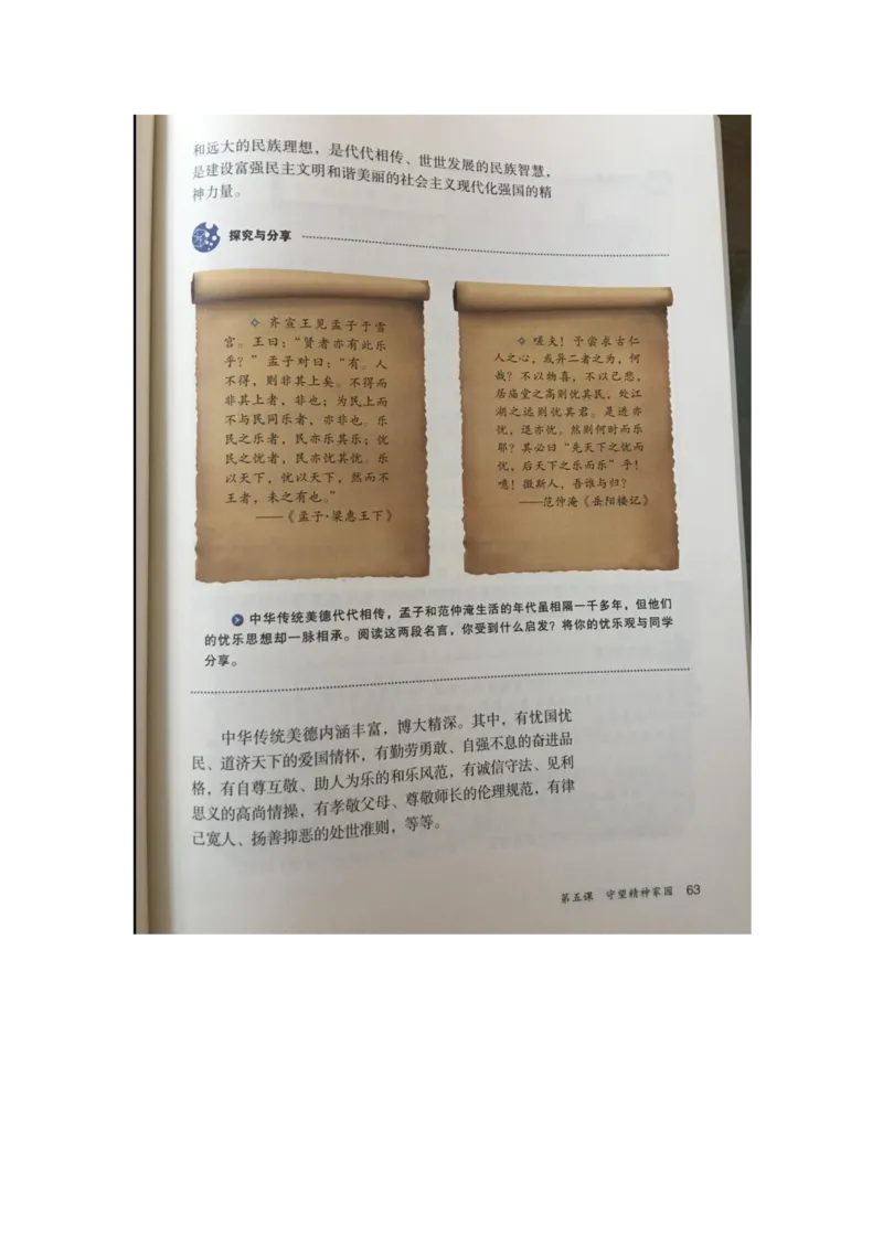 统编版道德与法治九年级上册电子课本_初中电子课本_6.道德与法治