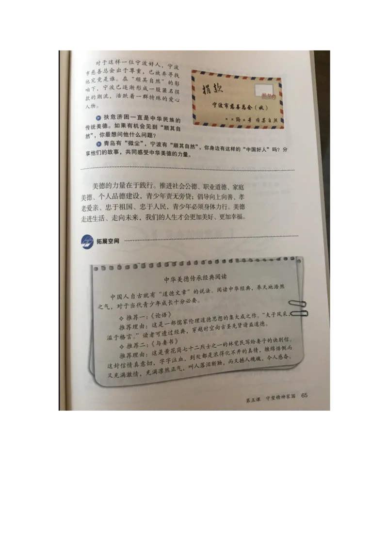 统编版道德与法治九年级上册电子课本_初中电子课本_6.道德与法治