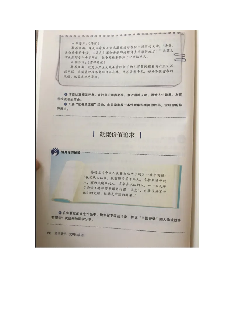 统编版道德与法治九年级上册电子课本_初中电子课本_6.道德与法治