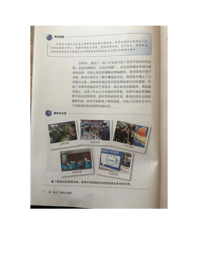 统编版道德与法治九年级上册电子课本_初中电子课本_6.道德与法治