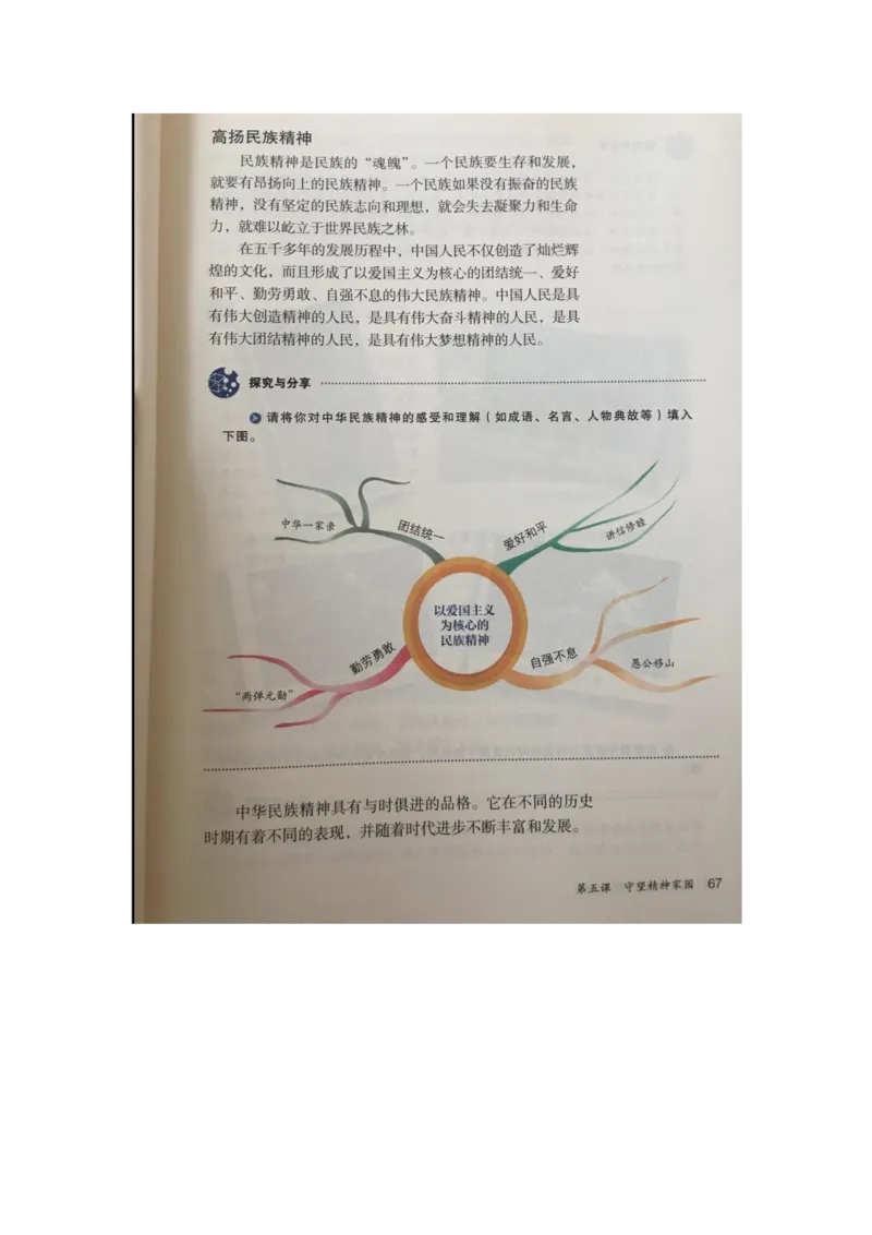 统编版道德与法治九年级上册电子课本_初中电子课本_6.道德与法治