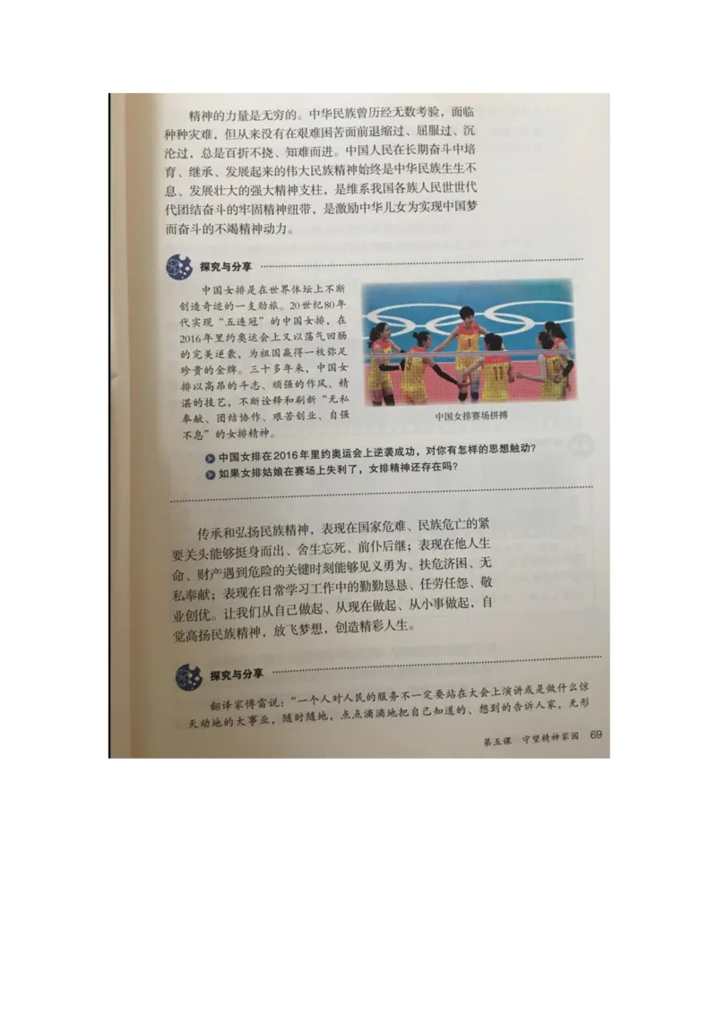 统编版道德与法治九年级上册电子课本_初中电子课本_6.道德与法治