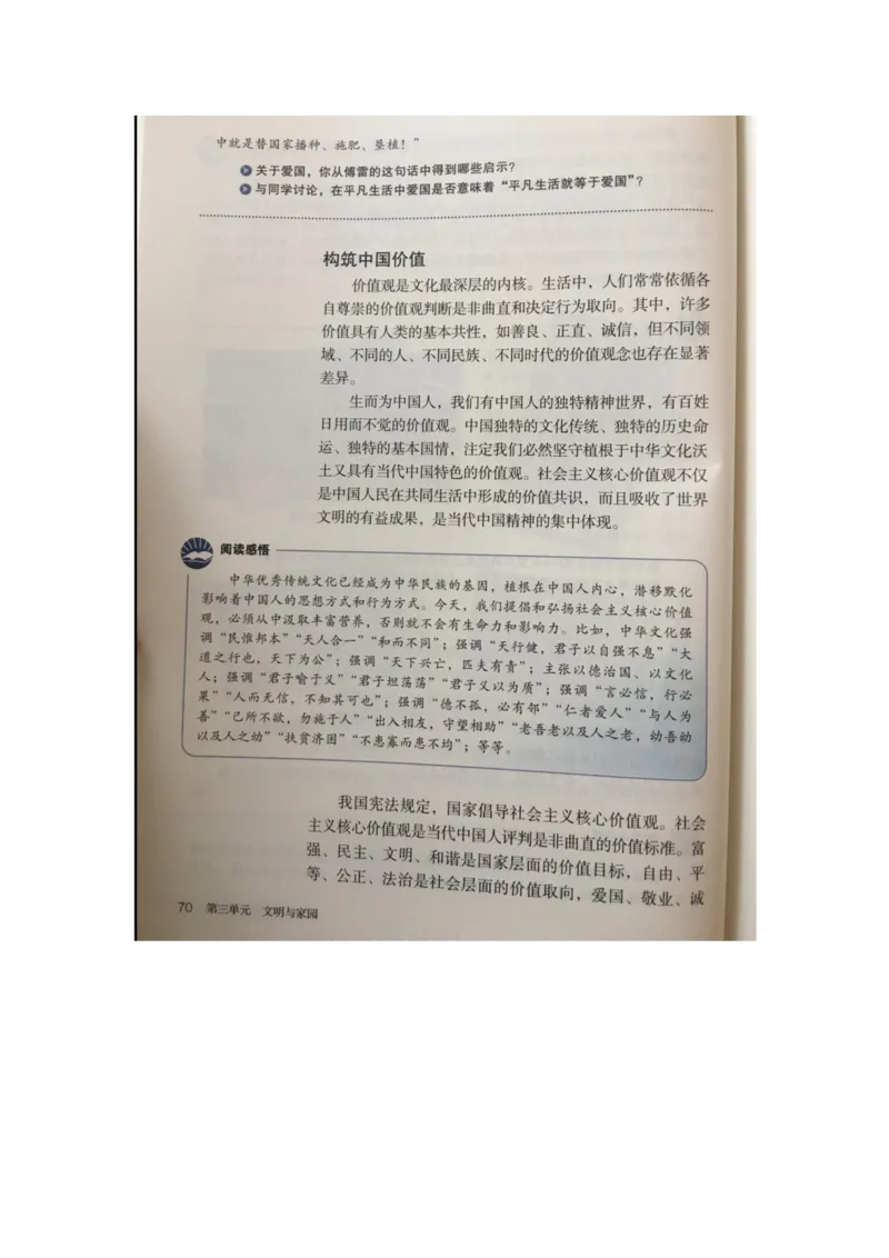统编版道德与法治九年级上册电子课本_初中电子课本_6.道德与法治