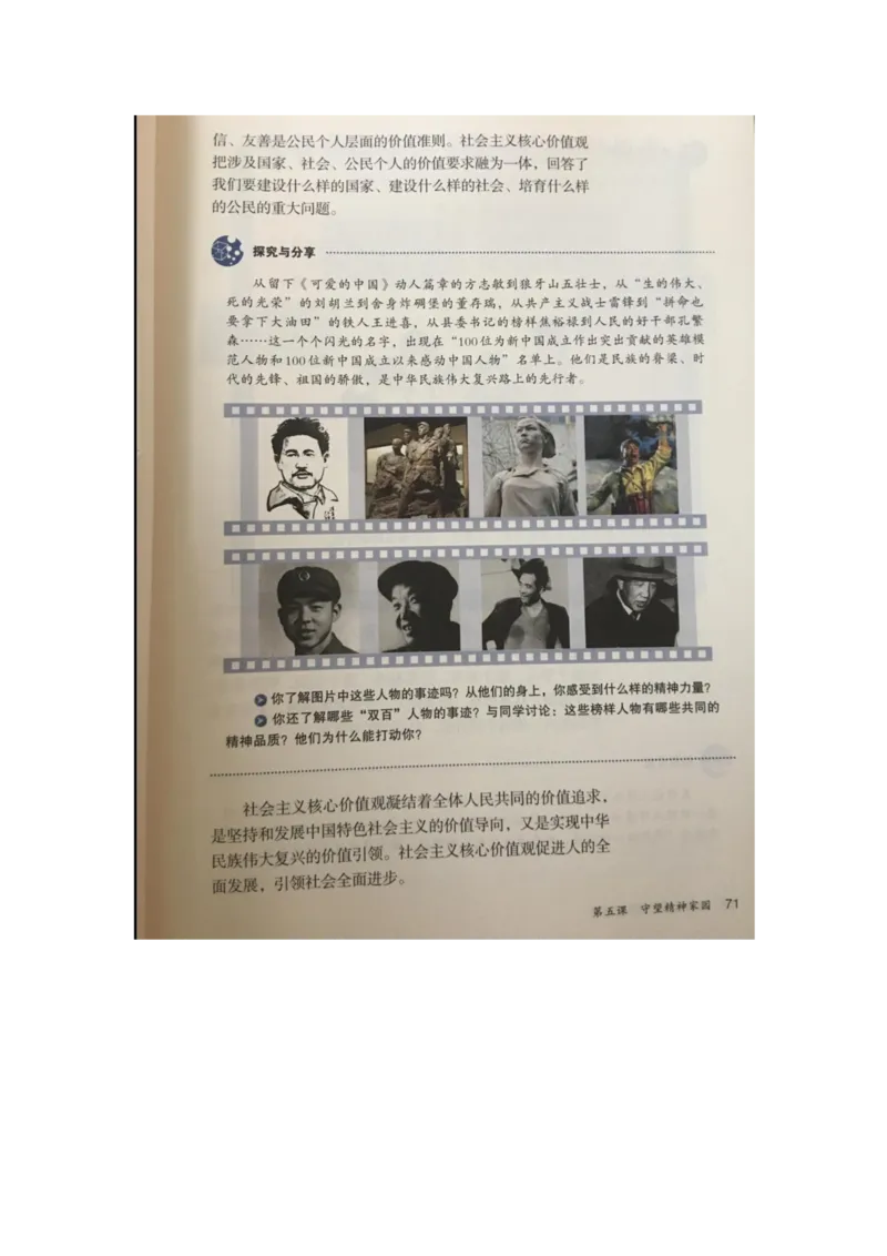 统编版道德与法治九年级上册电子课本_初中电子课本_6.道德与法治