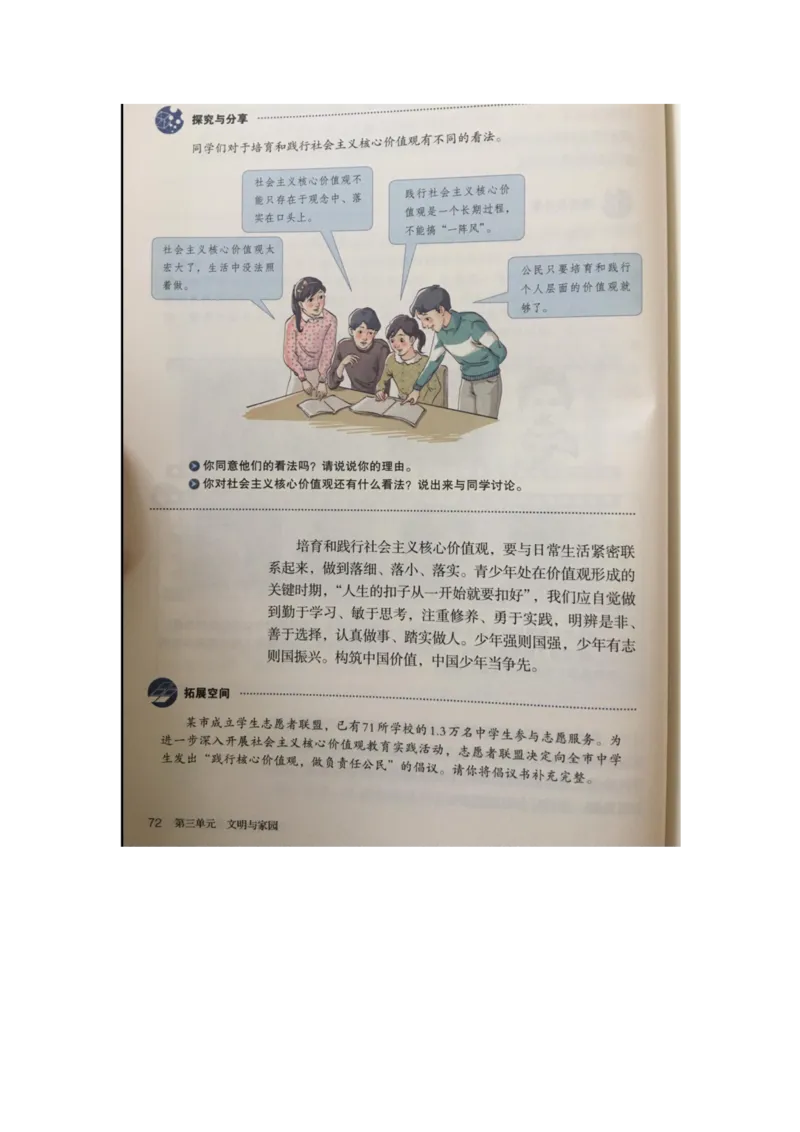 统编版道德与法治九年级上册电子课本_初中电子课本_6.道德与法治