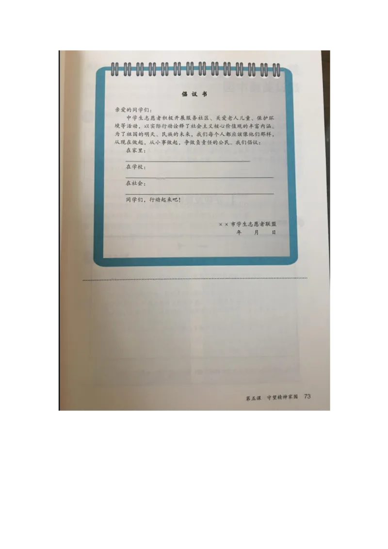 统编版道德与法治九年级上册电子课本_初中电子课本_6.道德与法治