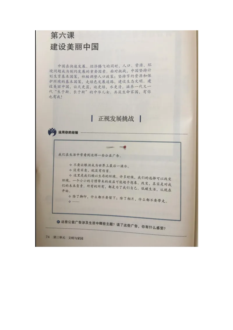 统编版道德与法治九年级上册电子课本_初中电子课本_6.道德与法治