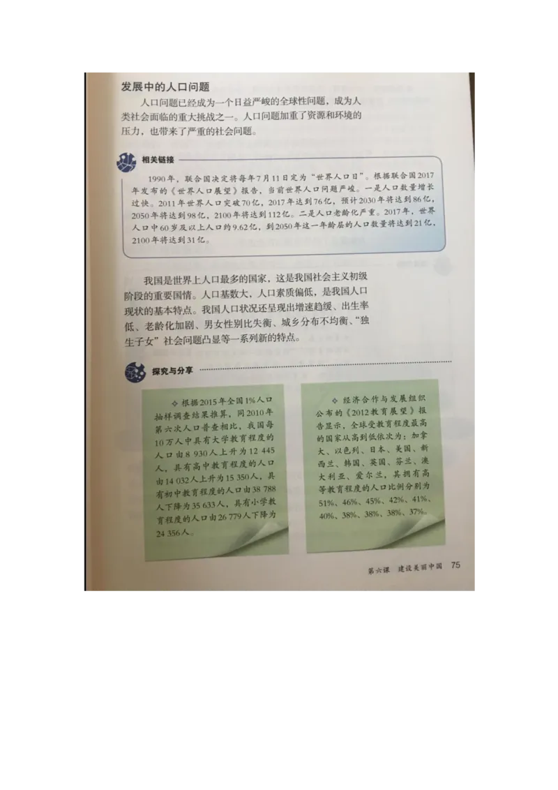 统编版道德与法治九年级上册电子课本_初中电子课本_6.道德与法治