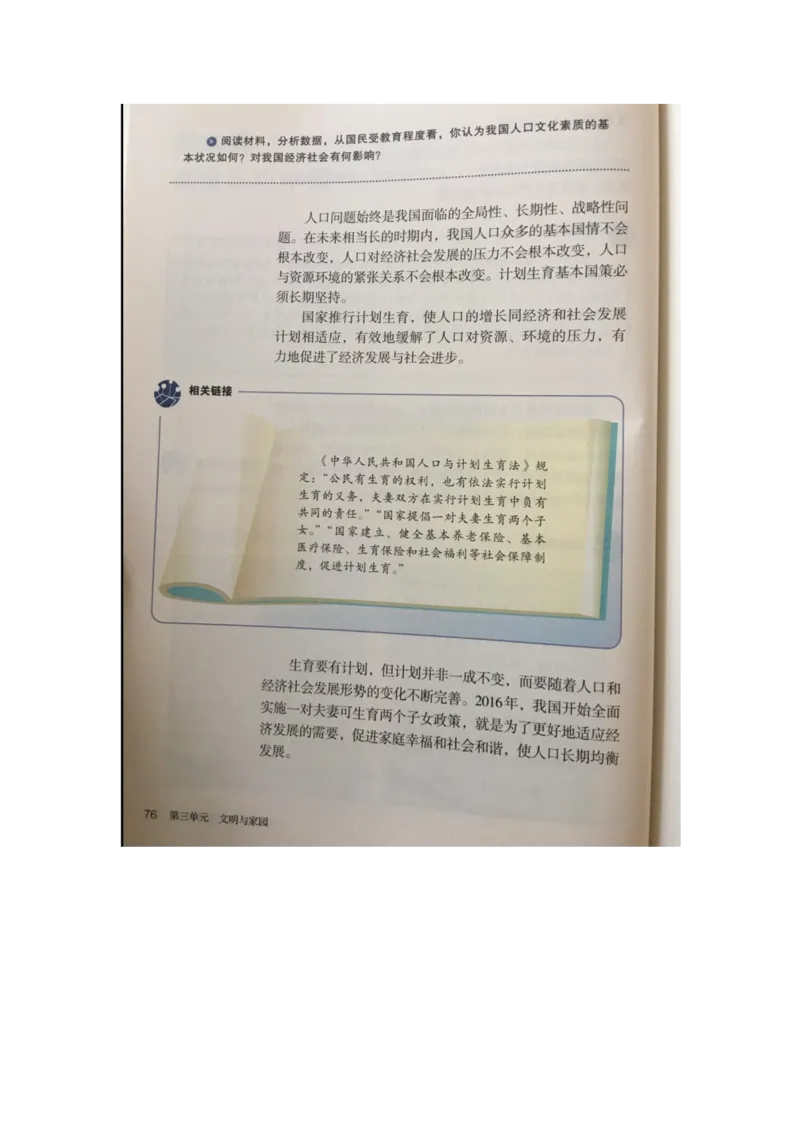 统编版道德与法治九年级上册电子课本_初中电子课本_6.道德与法治