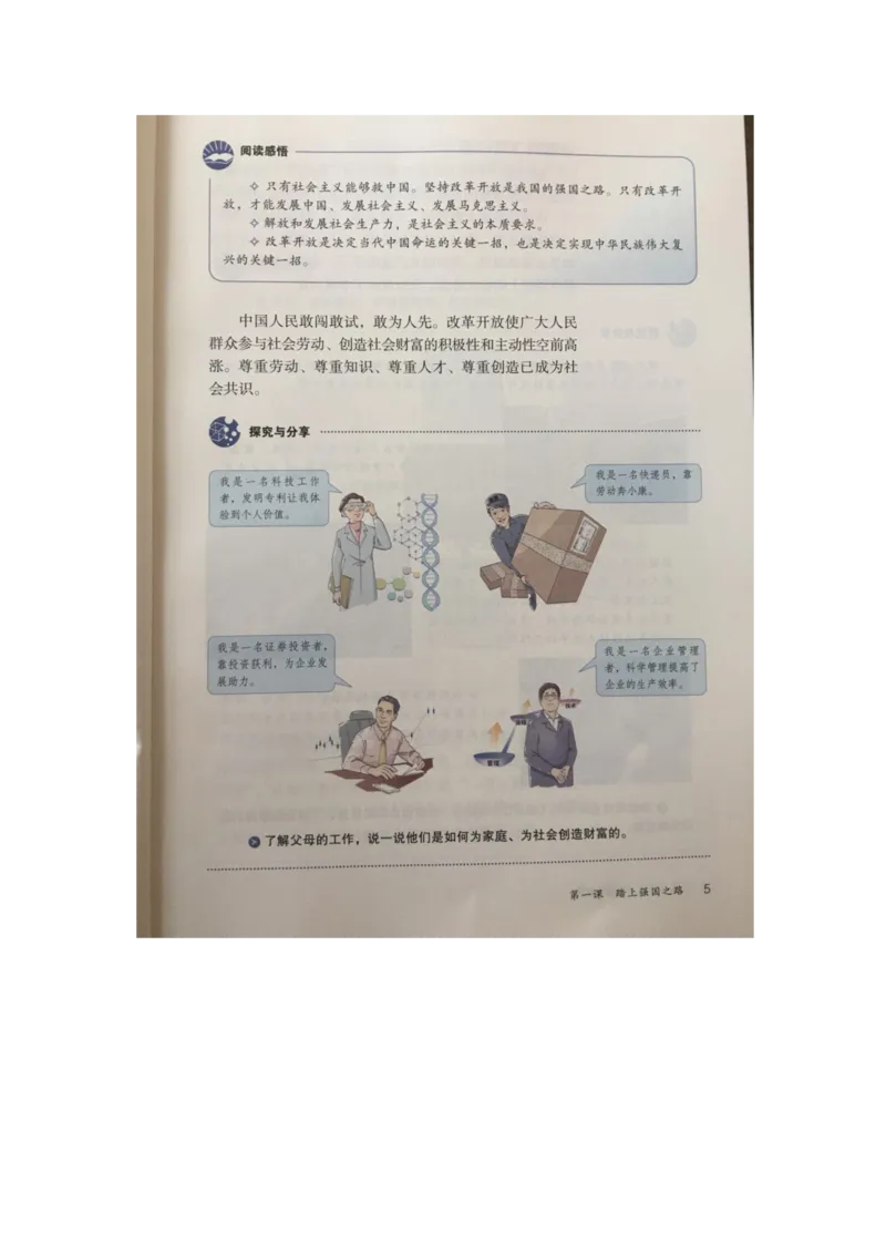 统编版道德与法治九年级上册电子课本_初中电子课本_6.道德与法治