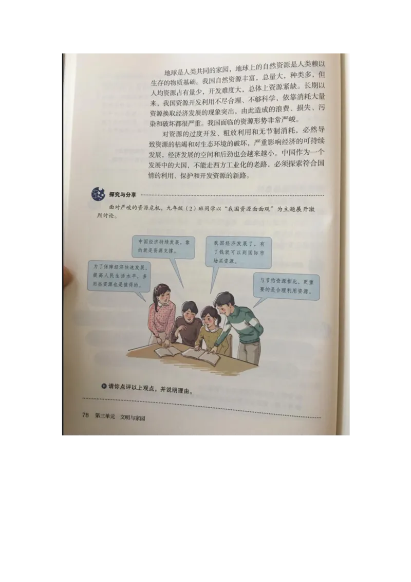 统编版道德与法治九年级上册电子课本_初中电子课本_6.道德与法治