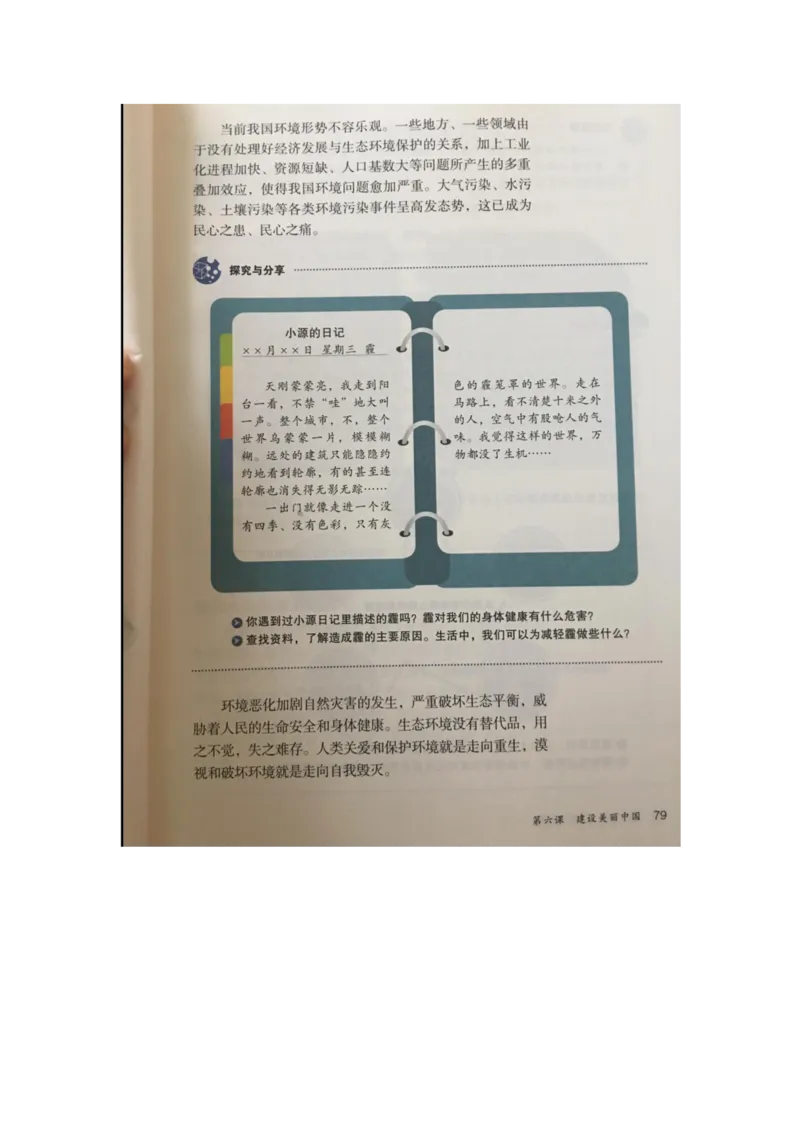 统编版道德与法治九年级上册电子课本_初中电子课本_6.道德与法治