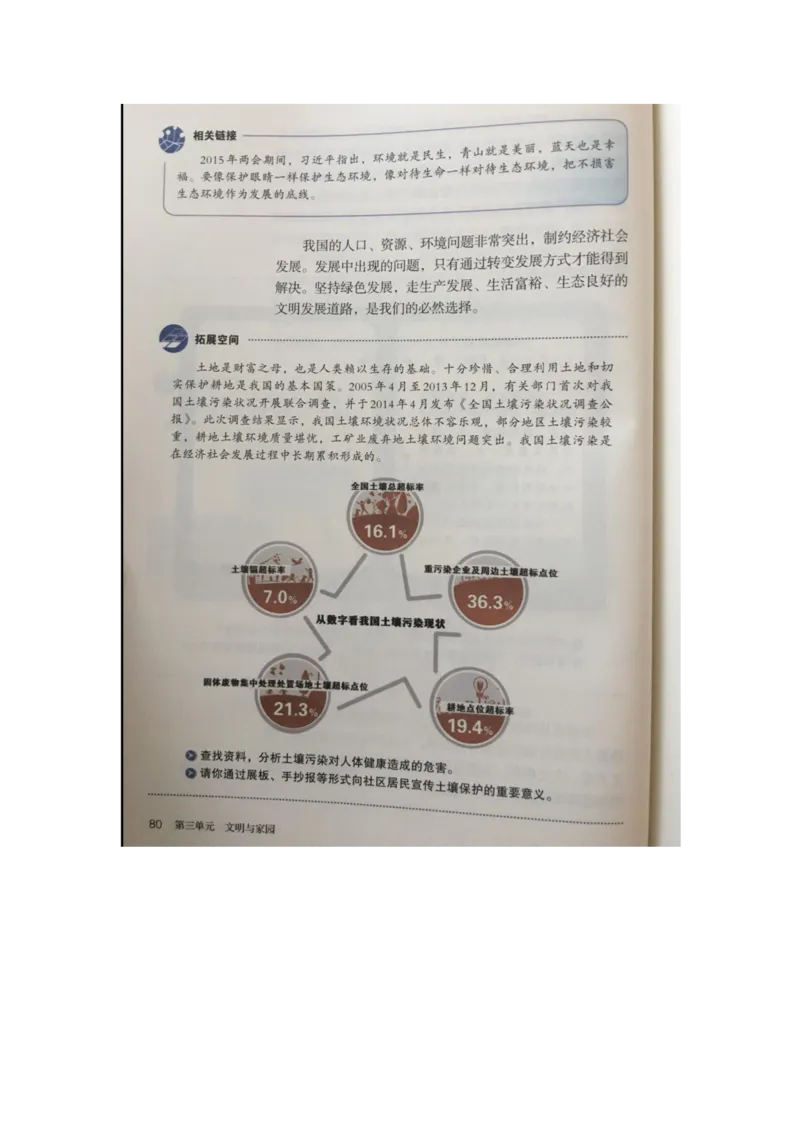 统编版道德与法治九年级上册电子课本_初中电子课本_6.道德与法治