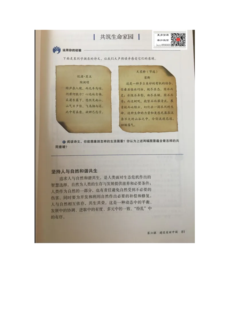 统编版道德与法治九年级上册电子课本_初中电子课本_6.道德与法治