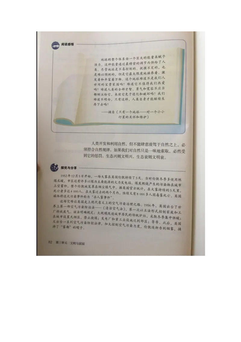 统编版道德与法治九年级上册电子课本_初中电子课本_6.道德与法治