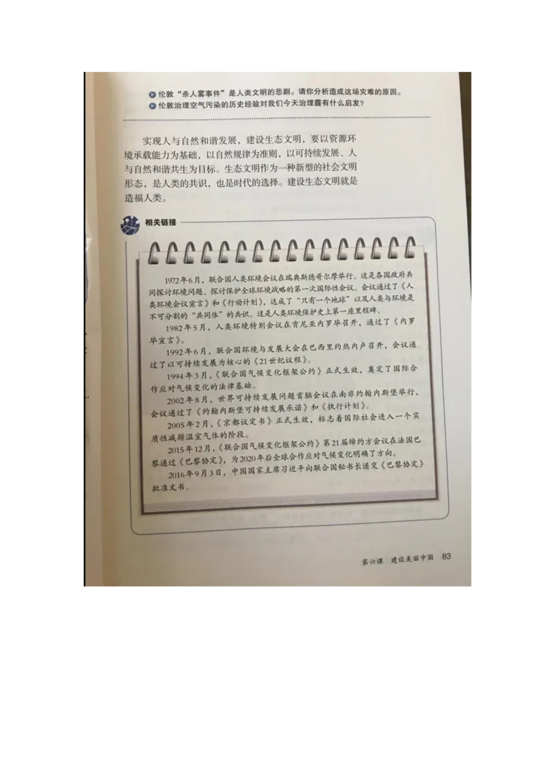 统编版道德与法治九年级上册电子课本_初中电子课本_6.道德与法治