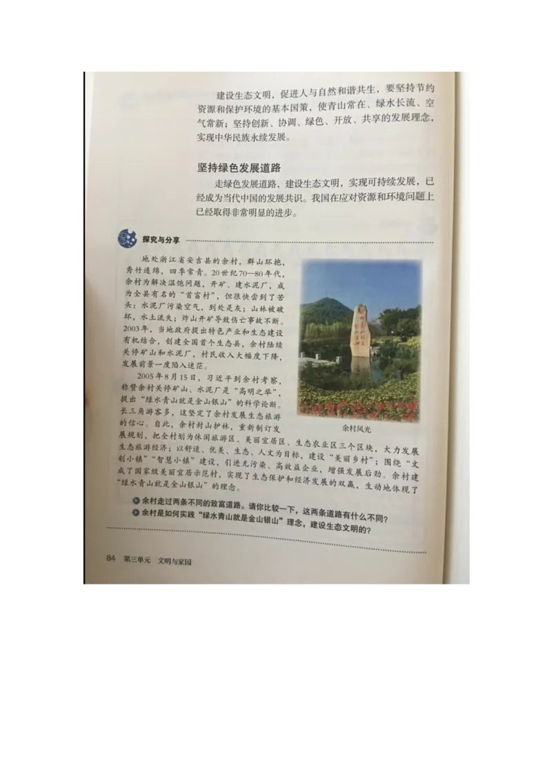 统编版道德与法治九年级上册电子课本_初中电子课本_6.道德与法治