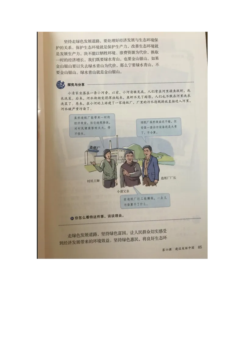 统编版道德与法治九年级上册电子课本_初中电子课本_6.道德与法治