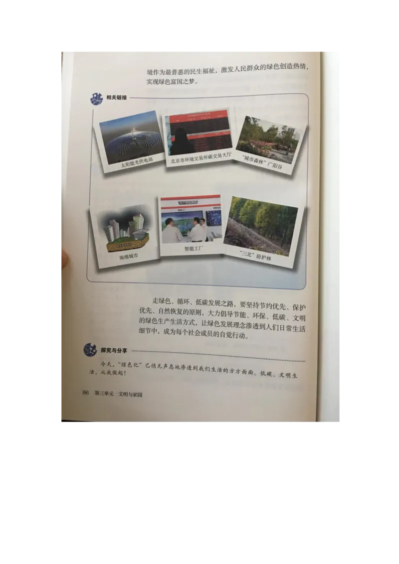 统编版道德与法治九年级上册电子课本_初中电子课本_6.道德与法治