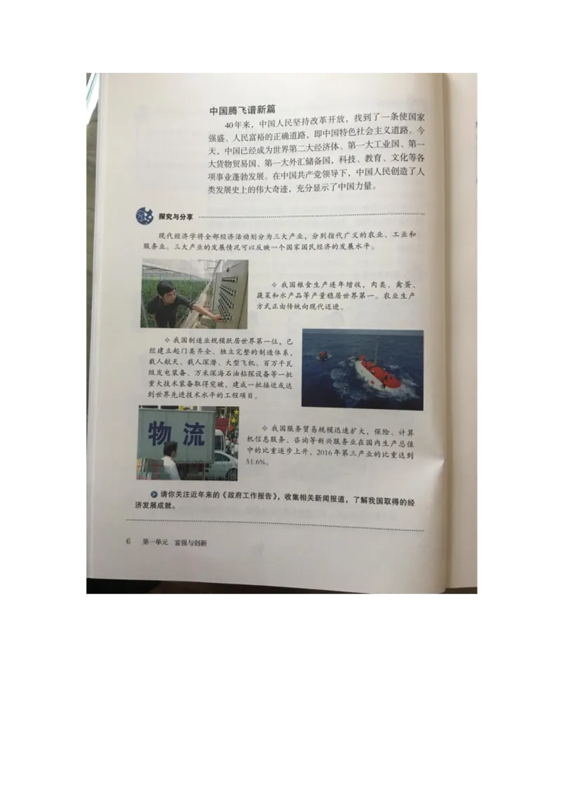 统编版道德与法治九年级上册电子课本_初中电子课本_6.道德与法治