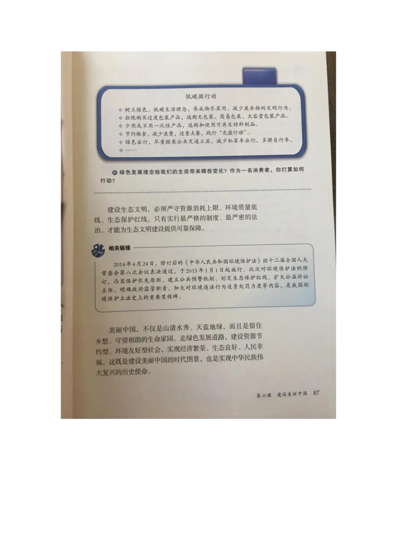 统编版道德与法治九年级上册电子课本_初中电子课本_6.道德与法治