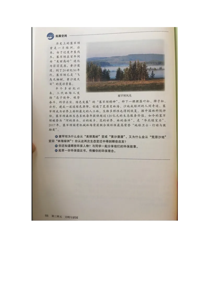 统编版道德与法治九年级上册电子课本_初中电子课本_6.道德与法治