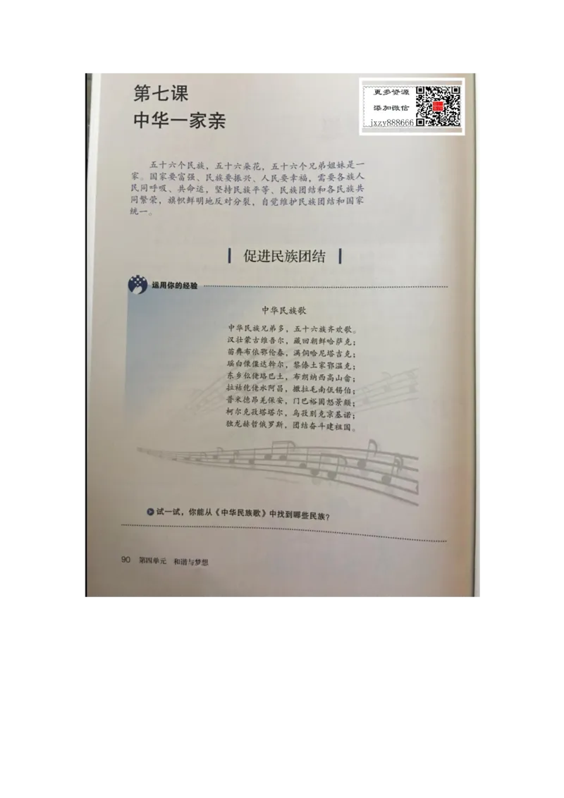 统编版道德与法治九年级上册电子课本_初中电子课本_6.道德与法治