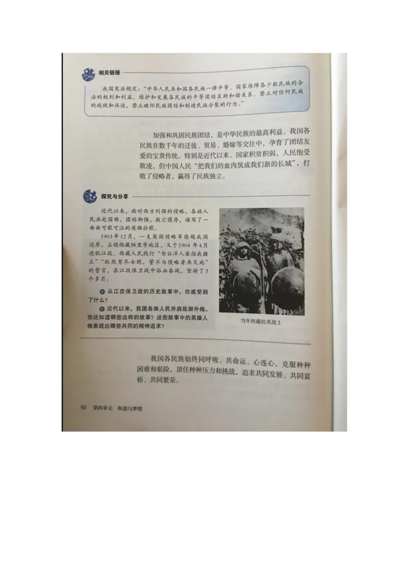 统编版道德与法治九年级上册电子课本_初中电子课本_6.道德与法治