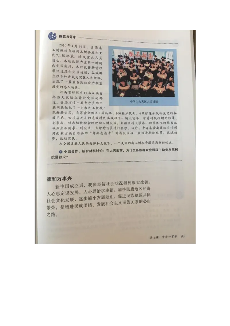 统编版道德与法治九年级上册电子课本_初中电子课本_6.道德与法治