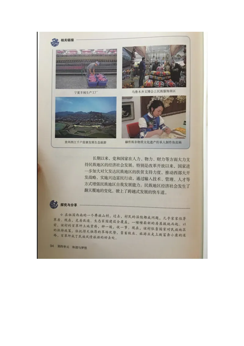 统编版道德与法治九年级上册电子课本_初中电子课本_6.道德与法治