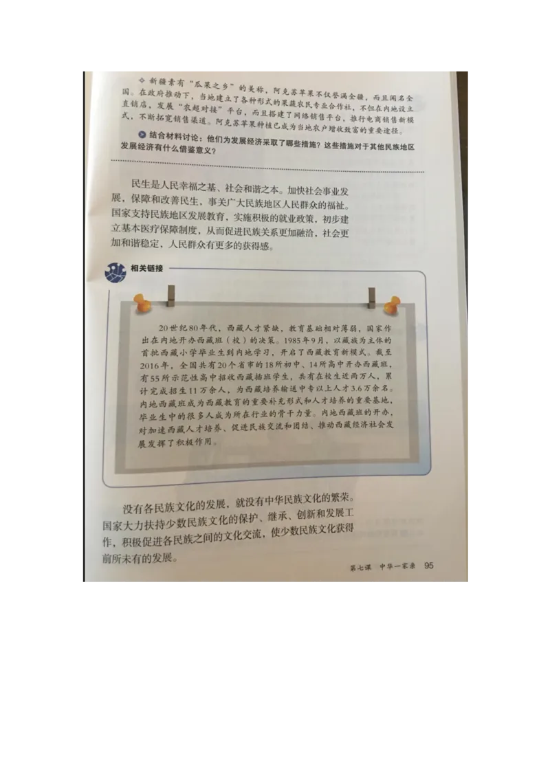 统编版道德与法治九年级上册电子课本_初中电子课本_6.道德与法治