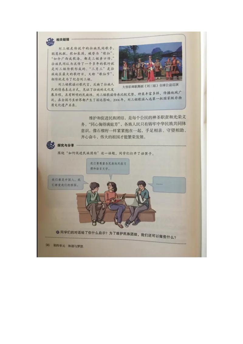 统编版道德与法治九年级上册电子课本_初中电子课本_6.道德与法治