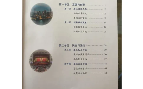 统编版道德与法治九年级上册电子课本_初中电子课本_6.道德与法治