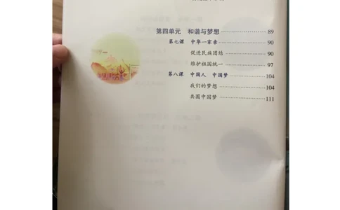 统编版道德与法治九年级上册电子课本_初中电子课本_6.道德与法治
