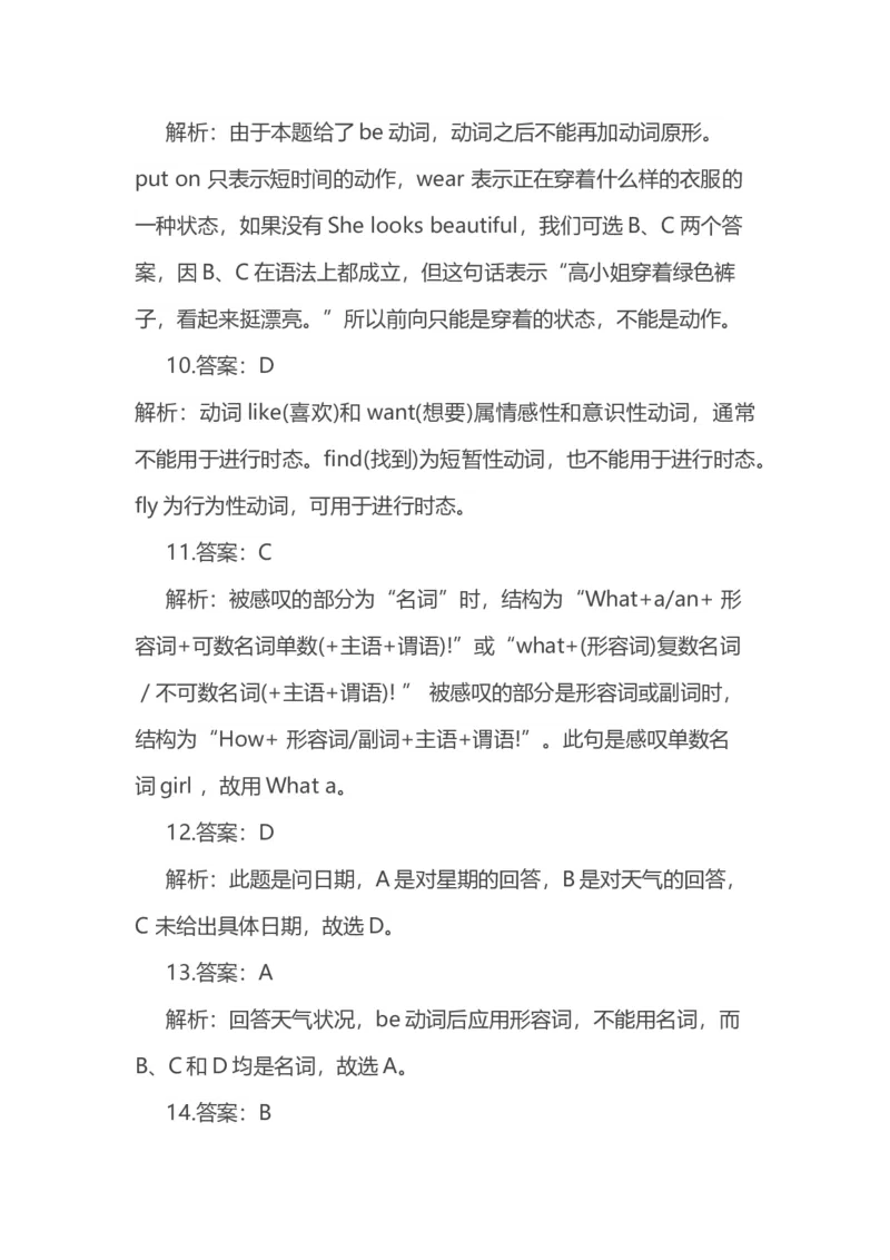 新人教版七年级英语下册Unit7It'sraining!同步测试_初中全科电子版试卷练习试题_英语_7年级下册-初中人教版英语_人教英语七年级下单元试卷（60份）