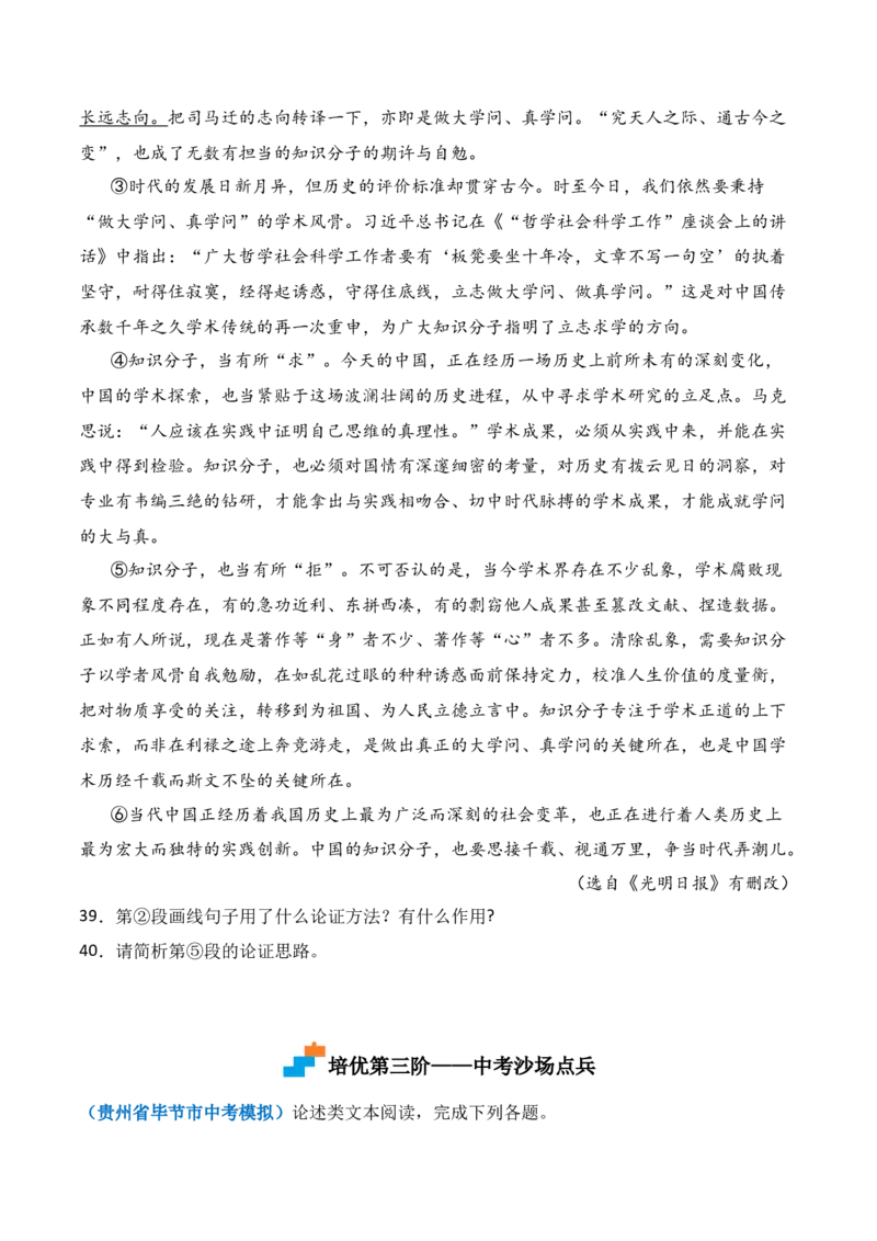 第13课《短文两篇》-九年级语文下册课后培优分级练（部编版）（原卷版）_初中全科电子版试卷练习试题_语文_9下初中部编版语文练习、试卷_部编语文九年级下课时练习（072份）