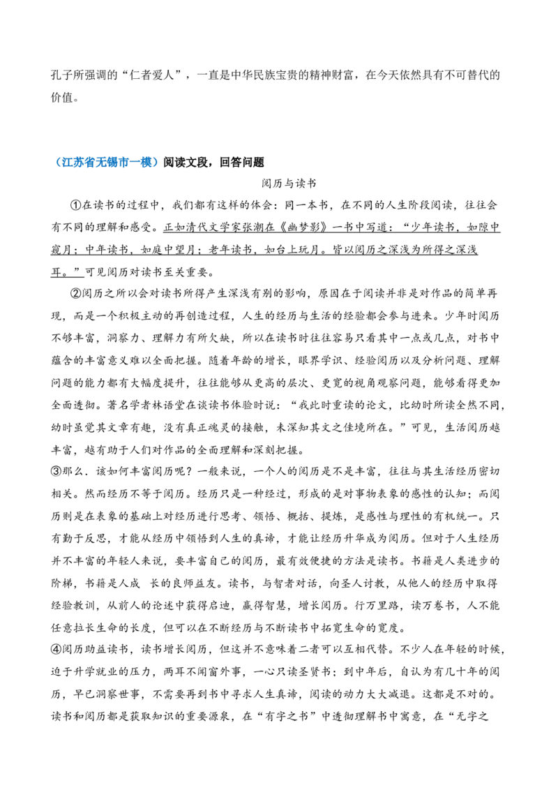 第13课《短文两篇》-九年级语文下册课后培优分级练（部编版）（原卷版）_初中全科电子版试卷练习试题_语文_9下初中部编版语文练习、试卷_部编语文九年级下课时练习（072份）