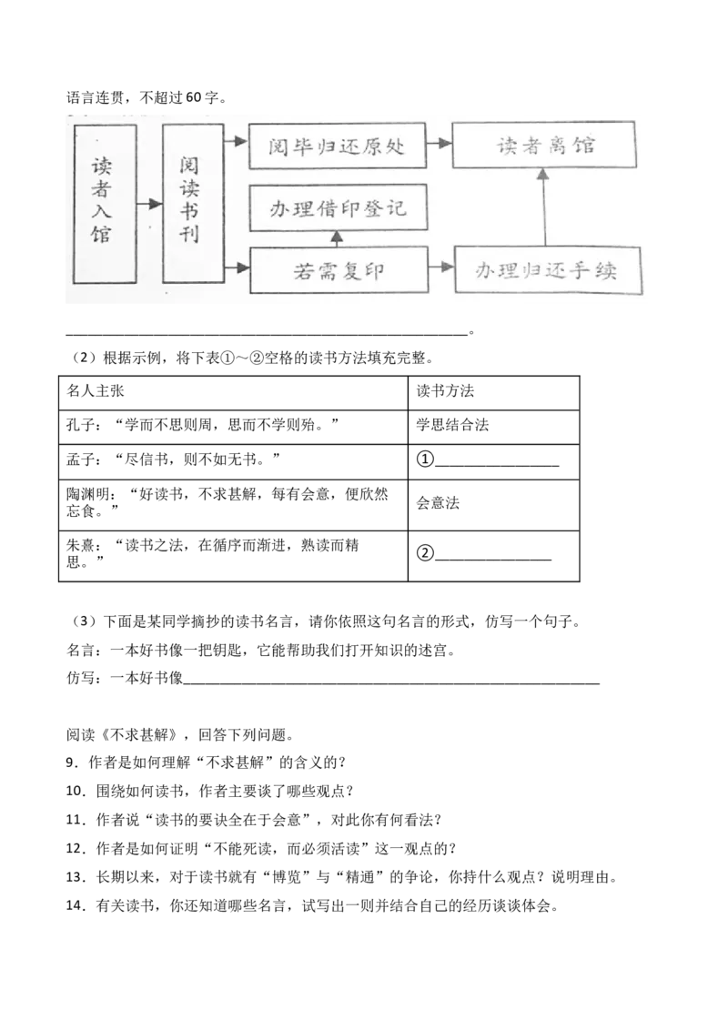 第13课《短文两篇》-九年级语文下册课后培优分级练（部编版）（原卷版）_初中全科电子版试卷练习试题_语文_9下初中部编版语文练习、试卷_部编语文九年级下课时练习（072份）
