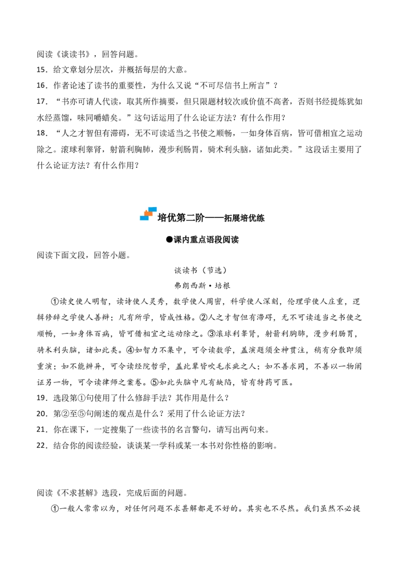 第13课《短文两篇》-九年级语文下册课后培优分级练（部编版）（原卷版）_初中全科电子版试卷练习试题_语文_9下初中部编版语文练习、试卷_部编语文九年级下课时练习（072份）
