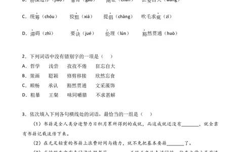 第13课《短文两篇》-九年级语文下册课后培优分级练（部编版）（原卷版）_初中全科电子版试卷练习试题_语文_9下初中部编版语文练习、试卷_部编语文九年级下课时练习（072份）