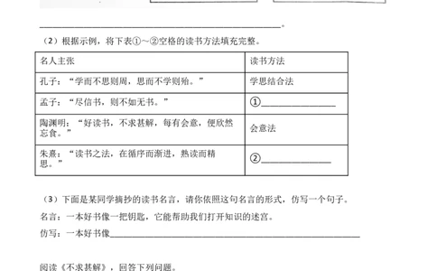 第13课《短文两篇》-九年级语文下册课后培优分级练（部编版）（原卷版）_初中全科电子版试卷练习试题_语文_9下初中部编版语文练习、试卷_部编语文九年级下课时练习（072份）