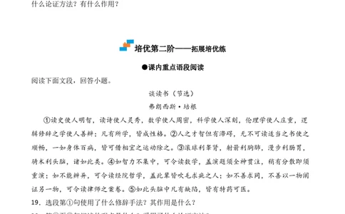第13课《短文两篇》-九年级语文下册课后培优分级练（部编版）（原卷版）_初中全科电子版试卷练习试题_语文_9下初中部编版语文练习、试卷_部编语文九年级下课时练习（072份）